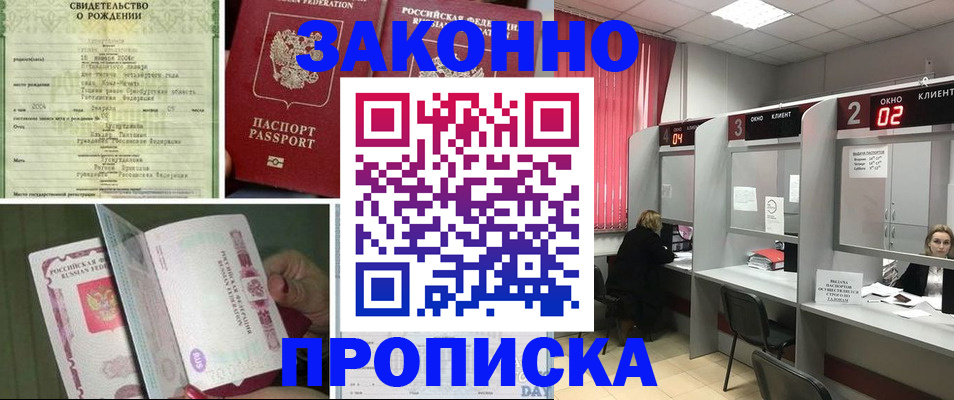 прописка в квартире в Мегионе