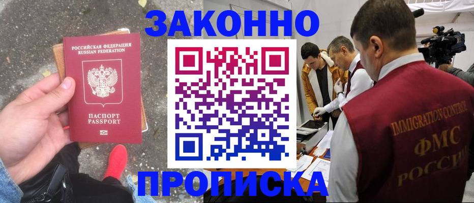 прописка законно в Мегионе